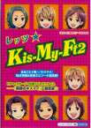 レッツ☆ Kis-My-Ft2